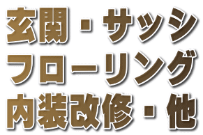 ���ցE�T�b�V�E�t���[�����O�E�������C